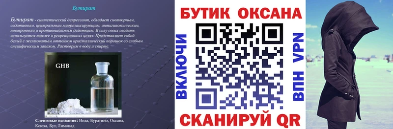 БУТИРАТ 99%  Лодейное Поле 